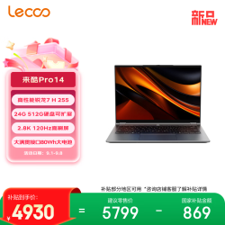 来酷 Pro14 锐龙7H255 24GB+512GB 2.8K 120Hz 灰色 笔记本电脑