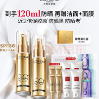 巴黎欧莱雅 欧莱雅小金管防晒30ml*2套装通勤养肤隔离户外学生军训教师节礼物 送赠品