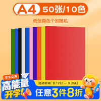 反转 A4多色手工彩色硬卡纸 50张