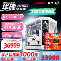 华硕 R9 9950x3d主机5090 d夜神显卡主机RTX5080 rog全家桶9800x3d 玩家国度组装电脑游戏台式整机 太阳神R9 9950X3D+5090 D火神丨四