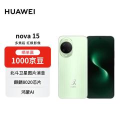 华为 nova 15 手机 12GB+512GB 带感绿