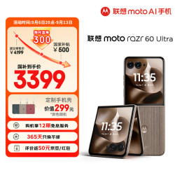 摩托罗拉 moto razr 60 Ultra 5G手机 16GB+256GB 流金椴木 骁龙8至尊版