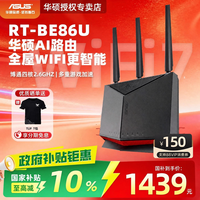 华硕 RT-BE86U 双频6800M 家用万兆Mesh路由器 Wi-Fi 7 黑色 单个装