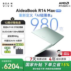 希未 R14 高性能 笔记本电脑  集成显卡 2880*1800 AI9 HX370 苔原青 120Hz 32GB 1TB