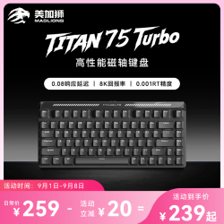 美加狮 TITAN 75 Turbo 磁轴RT模式 黑色 75键 有线游戏键盘