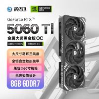 影驰 GeForce RTX 5060 Ti 金属大师 OC 8GB GDDR7 显卡