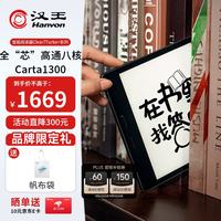 汉王 Clear7 Turbo+ 8核Carta1300墨水屏 冰山灰 64GB 电子书阅读器