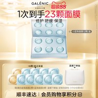 科兰黎 小蓝珠面膜舒缓修护保湿次抛涂抹面膜