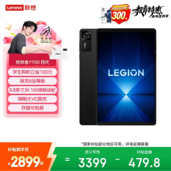 联想 Y700 四代 TB322FC 骁龙8至尊版 碳晶黑 12GB+256GB WiFi版平板电脑