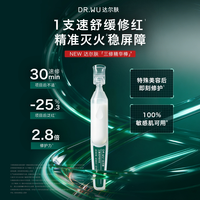 达尔肤 三修精华次抛