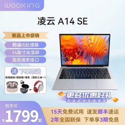 吾空 凌云A14 SE 酷睿i5处理器 14英寸笔记本电脑