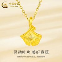 中国黄金 足金三生有杏黄金吊坠生日礼物情人节七夕礼盒装送女友
