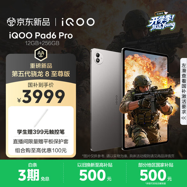 iQOO Pad6 Pro 第五代骁龙8至尊版 灰晶 12GB+256GB Wi-Fi版 平板电脑