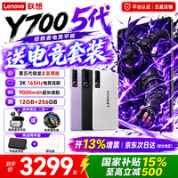 联想 LEGION 联想拯救者 Y700 五代 8.8英寸 平板电脑（3040*1904‌、第五代骁龙8 至尊版、12GB、256GB、碳晶黑）