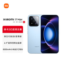 小米 17 Max 5G手机 12GB+256GB 晴空蓝