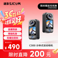 SJCAM C300 360度全景防抖运动相机 黑色 版