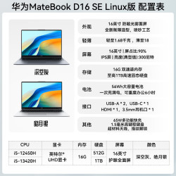 华为 MateBook D16 16英寸护眼全面屏  16G 1TB/i5-13420H/V20皓月银