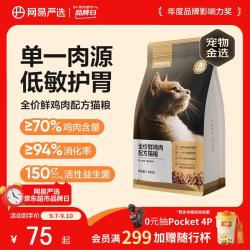 网易严选 鲜鸡肉全阶段猫咪干粮 1.8kg