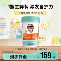 88VIP：斯维诗 儿童复合维生素咀嚼片 升级版