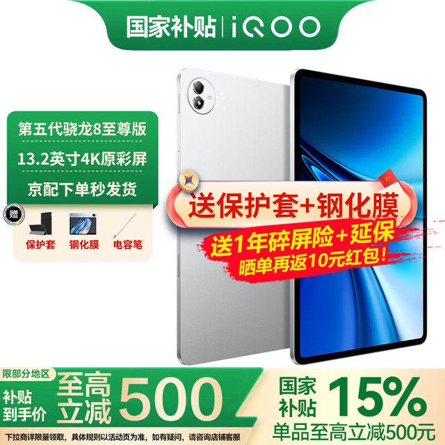 iQOO Pad 6 Pro平板电脑 五代骁龙8至尊版 4K游戏电竞大屏 高刷电竞二合一游戏办公学生学习vivo 8GB+256GB 银翼 官方标配