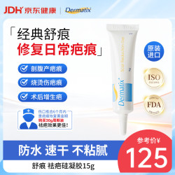 Dermatix 倍舒痕官方原装进口祛疤膏凝胶疤痕修复专用硅酮 15g-经典配方