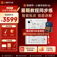 小猿 S6 AI批改 学练机