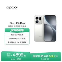 OPPO Find X9 Pro 5G手机 16GB+512GB 霜白