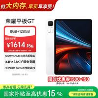 荣耀 平板GT 11.5英寸 平板电脑（天玑8350至尊版、8GB、128GB、WiFi版、冰晶白）