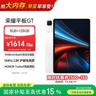 荣耀 平板GT 11.5英寸 平板电脑（天玑8350至尊版、8GB、128GB、WiFi版、冰晶白）