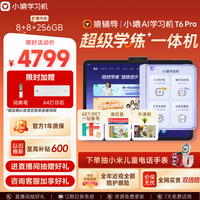 小猿 内置学练机 学习平板电脑 T6Pro8+256G