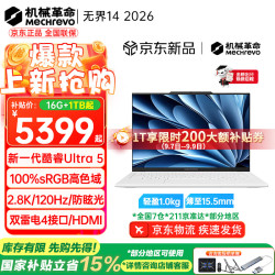 机械革命 高性能 笔记本电脑