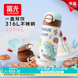 富光 儿童保温杯316L不锈钢吸管直饮两用水杯 500ml