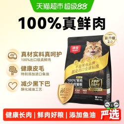 顽皮 小金盾100%鲜肉全价成猫粮