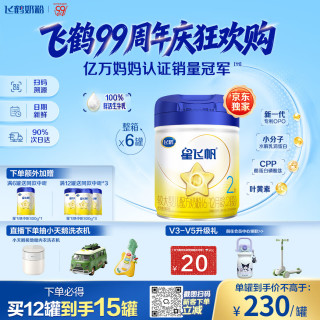 飞鹤 星飞帆系列 较大婴儿奶粉 国产版 2段 900g*6罐