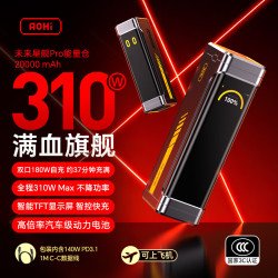 奥海 PD3.1 140W超快充 移动电源  20000mAh