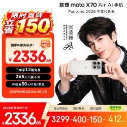 摩托罗拉 moto X70 Air 超轻薄直屏 云上舞白 12GB+512GB 5G手机