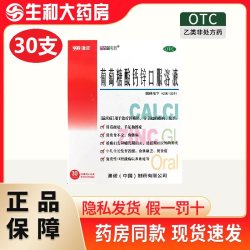 澳诺 葡萄糖酸钙锌口服溶液