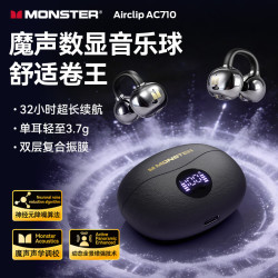 魔声 Airclip AC710耳夹式屏显耳机 单耳3.7g+32h续航+降噪85%