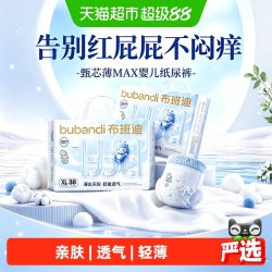 布班迪 甄芯薄Max 婴儿超薄透气纸尿裤
