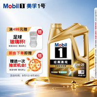 美孚 1号经典表现系列 金装 0W-20 SP级 全合成机油 4L