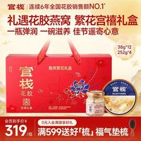 官栈 宫禧礼盒燕窝滋花胶 营养滋补品送长辈 燕窝花胶礼盒16件 1464g*1盒