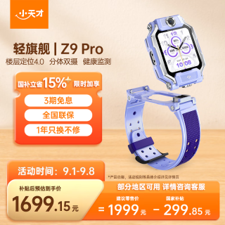 小天才 Z9Pro 楼层定位 SIM版 暮光紫 儿童电话手表