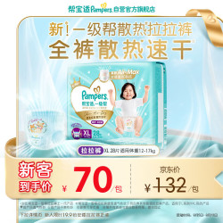 帮宝适 一级帮拉拉裤 XL28片