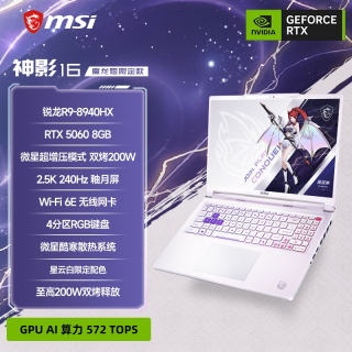 移动端：微星 2.5K/240Hz 游戏笔记本电脑