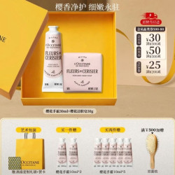 欧舒丹 樱花手皂50g+护手霜30ml礼盒（赠护手霜10ml*2+挂件+礼袋）