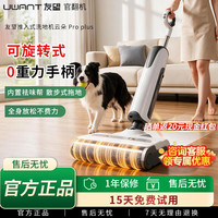 UWANT 洗地机家用智能吸拖洗一体无线扫地机拖吸尘器 友望洗地机云朵Pro Plus