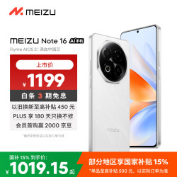 魅族 Note 16 5G手机 12GB+256GB 雪玉白