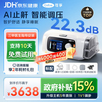 可孚 智能呼吸机打呼噜家用C11 B25S睡眠呼吸暂停双水平呼吸治疗仪