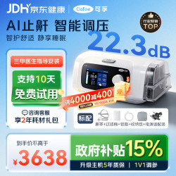 可孚 智能呼吸机打呼噜家用C11 B25S睡眠呼吸暂停双水平呼吸治疗仪