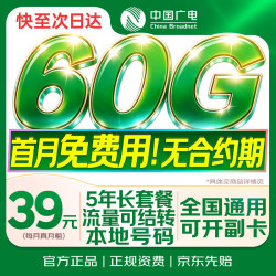 中国广电 流量卡39元月租本地全国通用移动基站手机卡电话卡升卿终身非无限永久长期